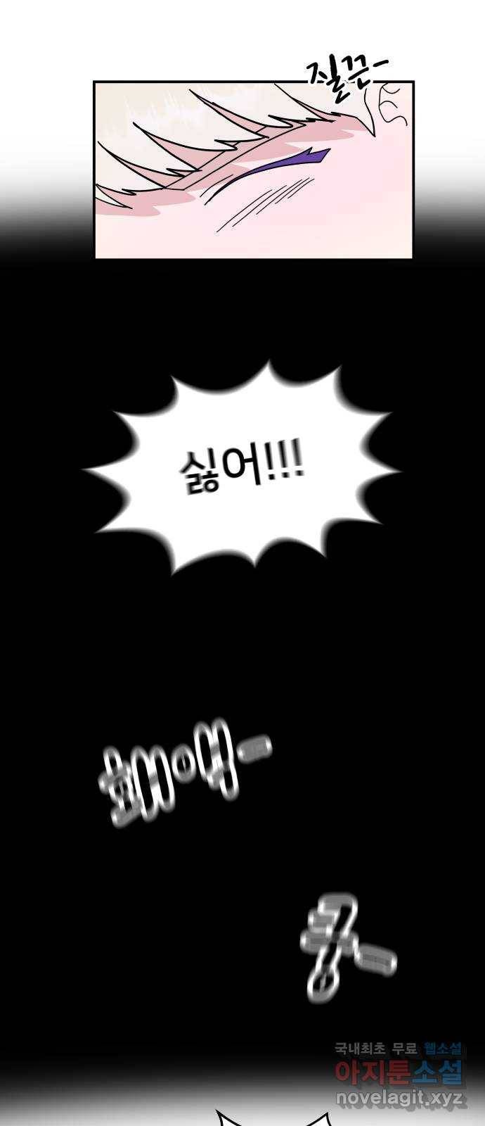 팬시X팬시 54화 9