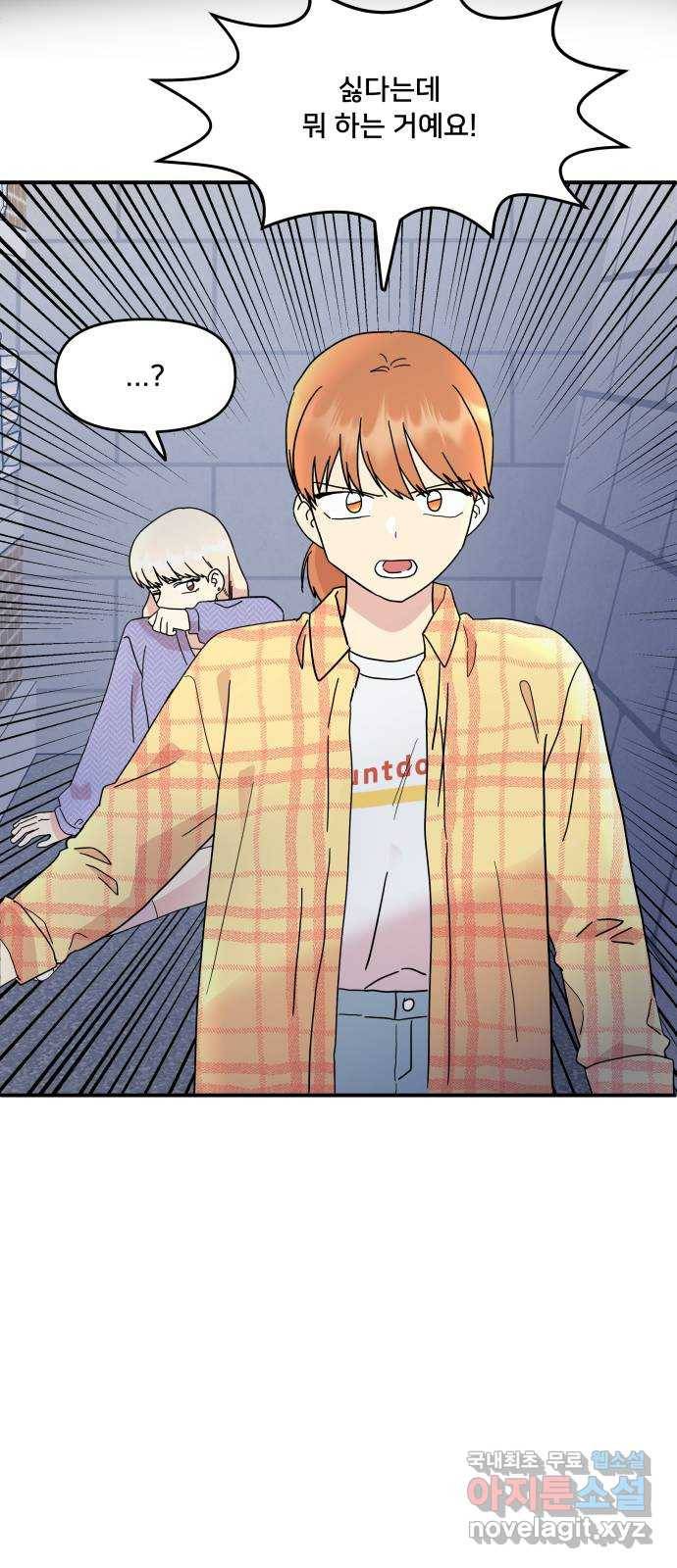 팬시X팬시 54화 10