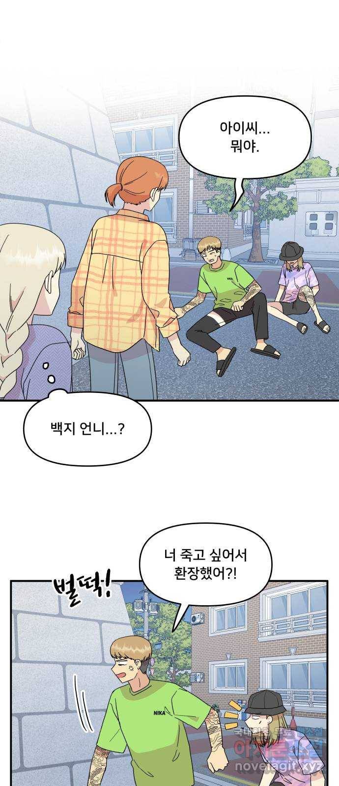 팬시X팬시 54화 11