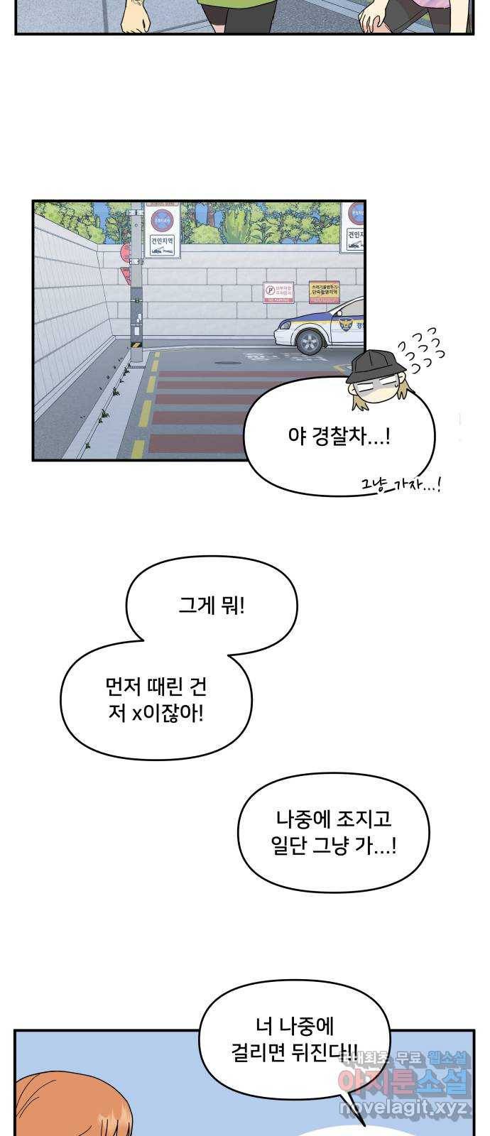 팬시X팬시 54화 12