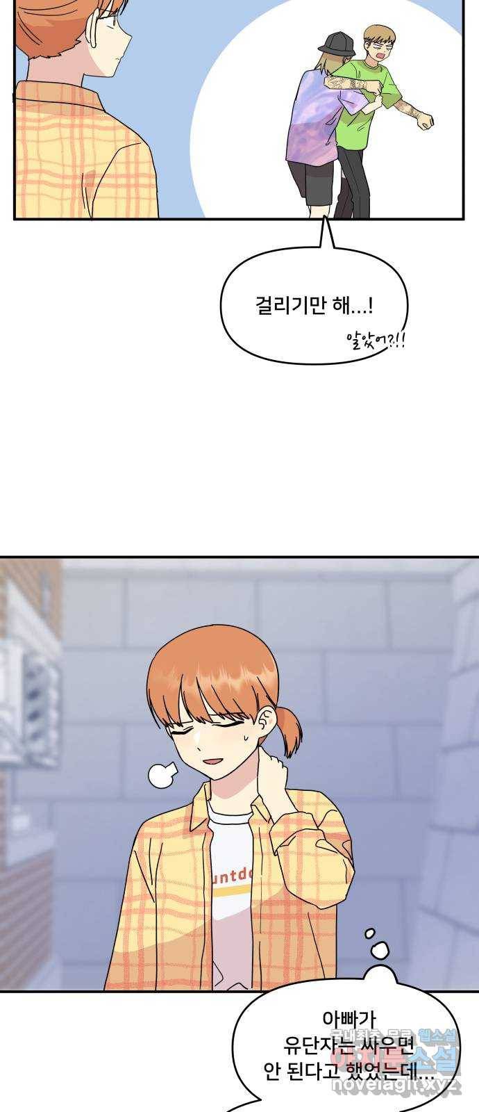 팬시X팬시 54화 13