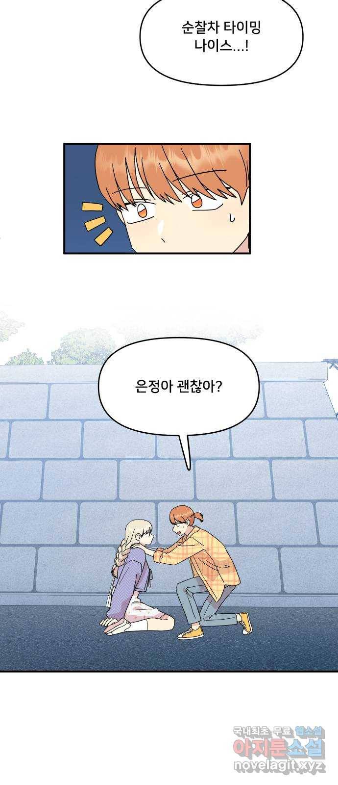 팬시X팬시 54화 14