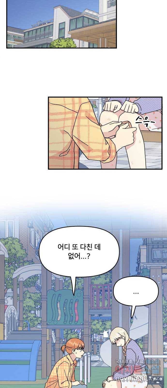 팬시X팬시 54화 16