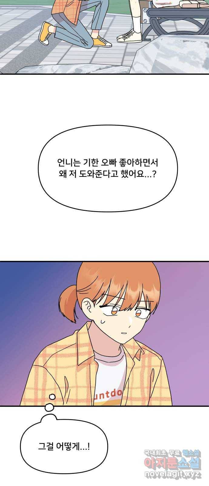팬시X팬시 54화 17