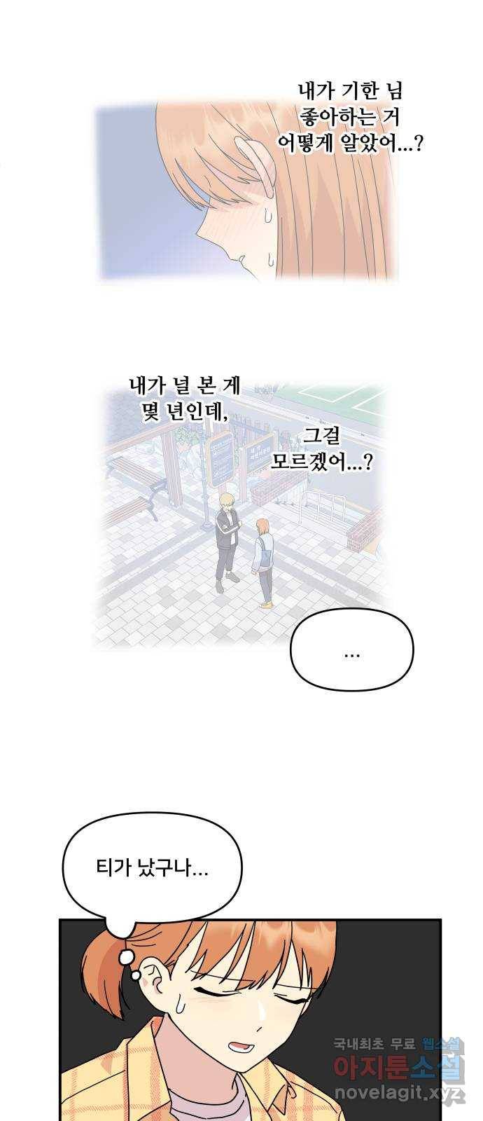 팬시X팬시 54화 18