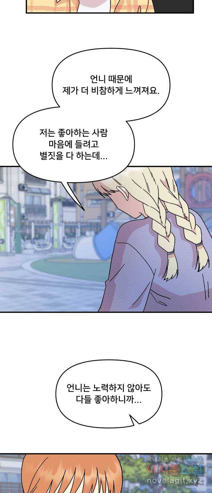 팬시X팬시 54화 19
