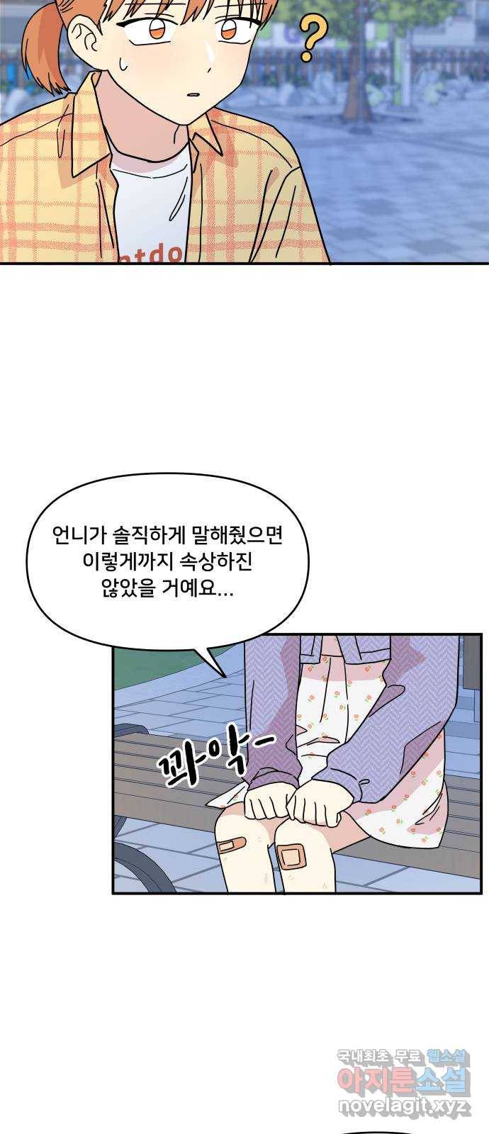 팬시X팬시 54화 20