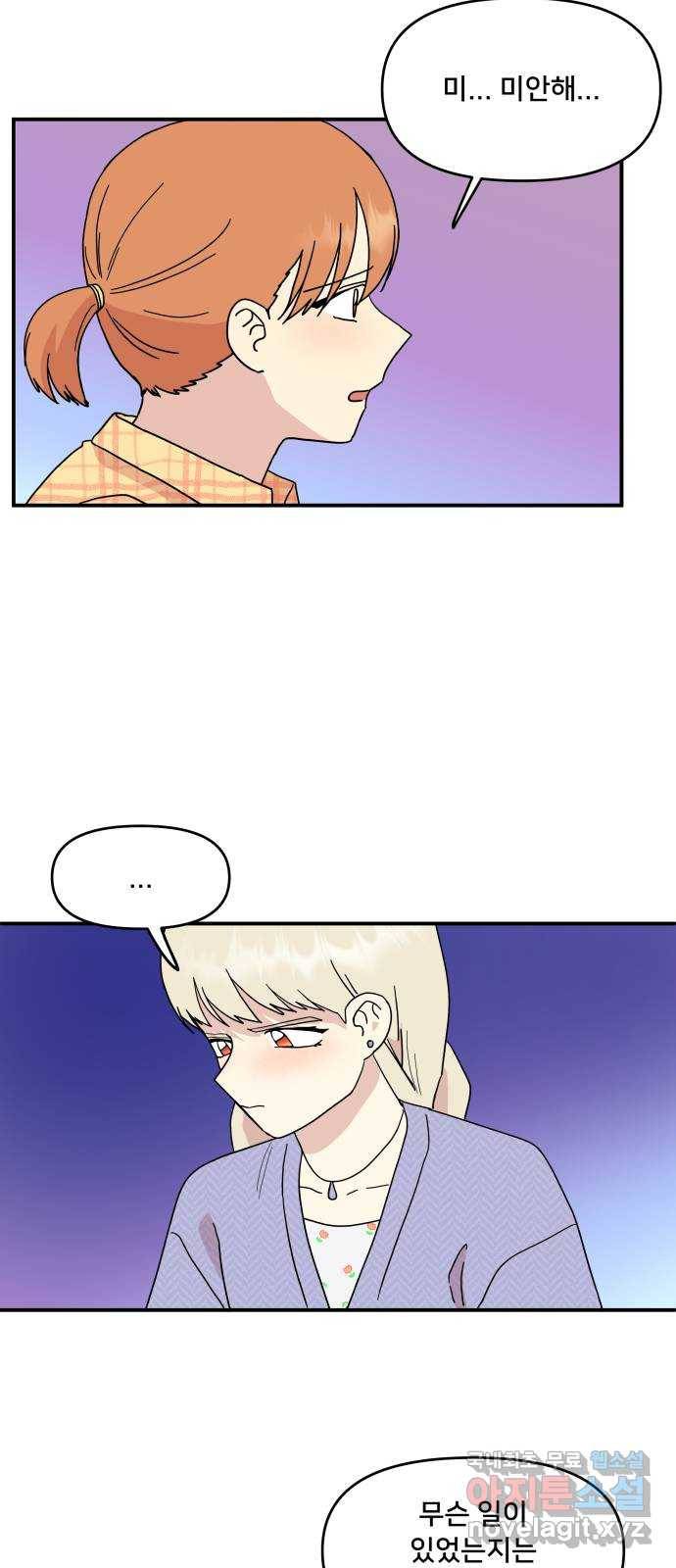 팬시X팬시 54화 21