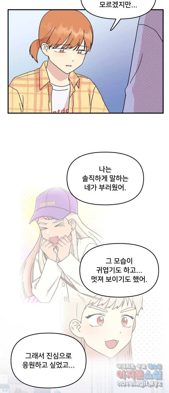 팬시X팬시 54화 22