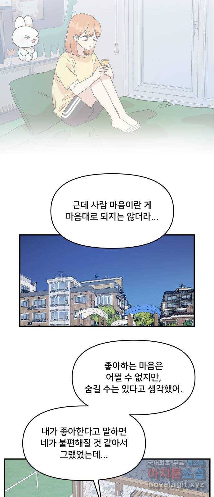 팬시X팬시 54화 23