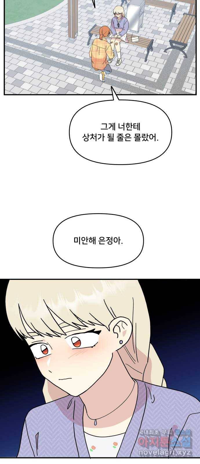 팬시X팬시 54화 24