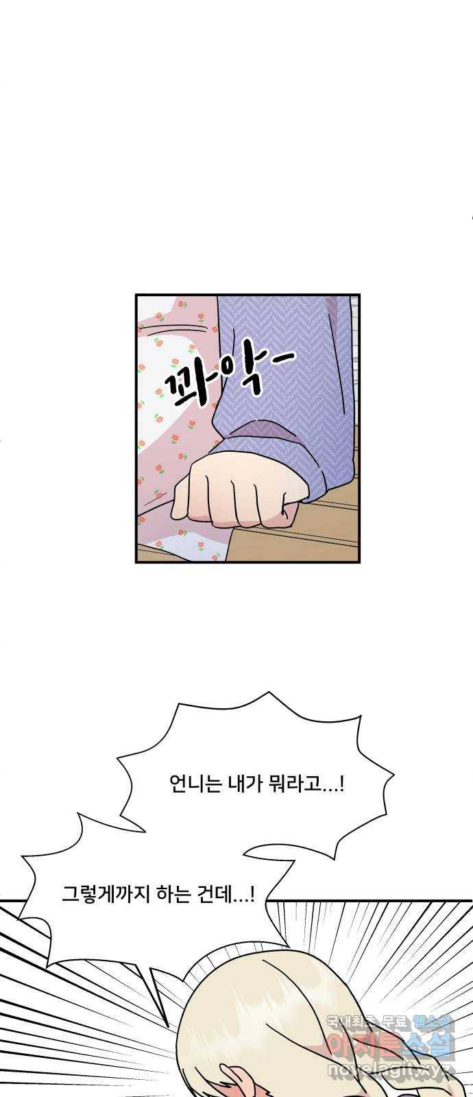 팬시X팬시 54화 25