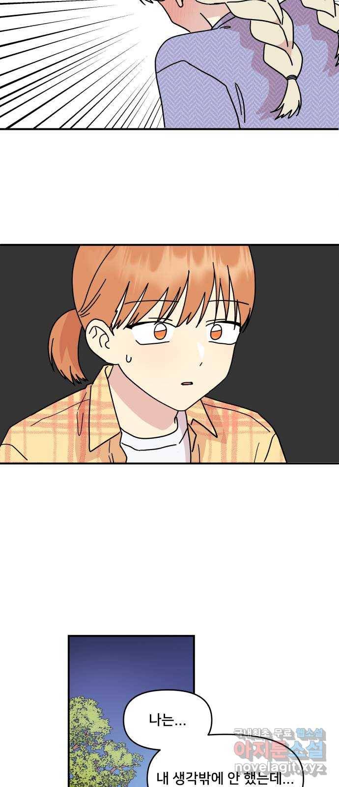 팬시X팬시 54화 26