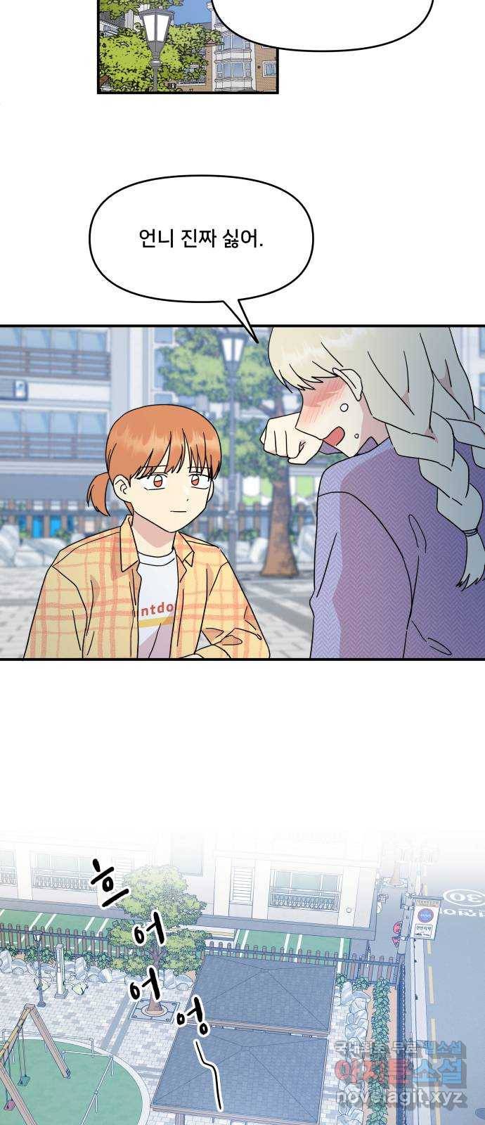 팬시X팬시 54화 27