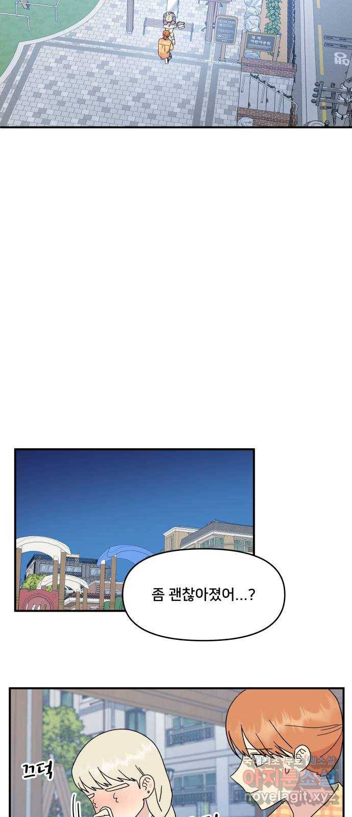 팬시X팬시 54화 28