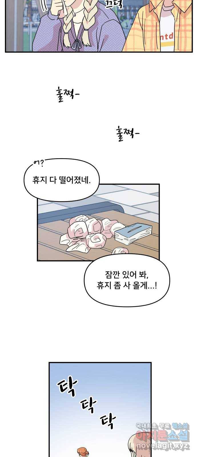 팬시X팬시 54화 29