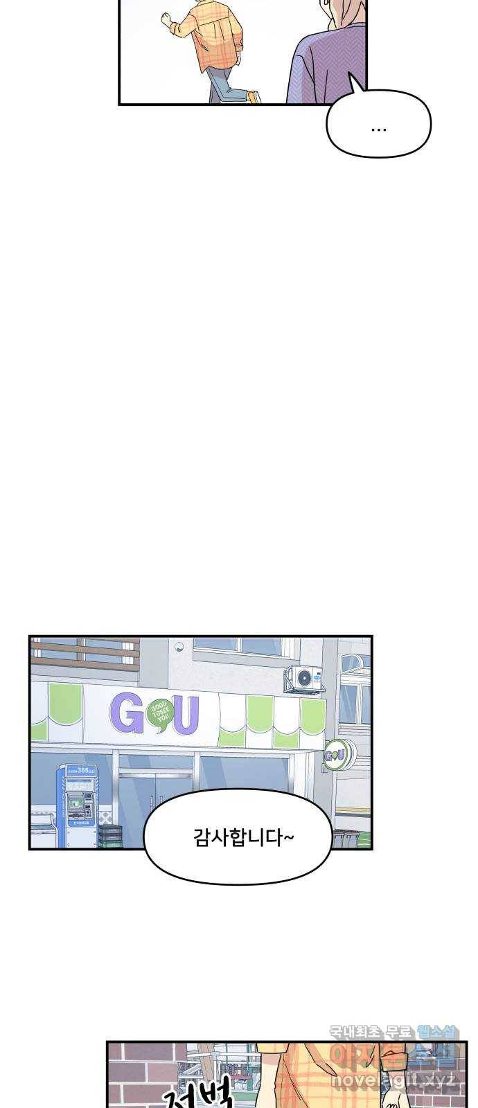 팬시X팬시 54화 30