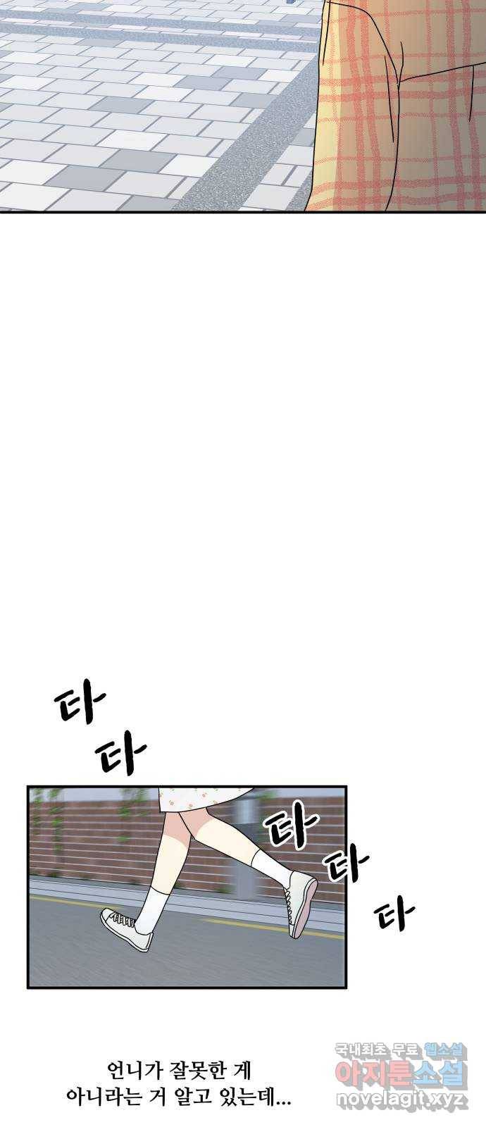 팬시X팬시 54화 32