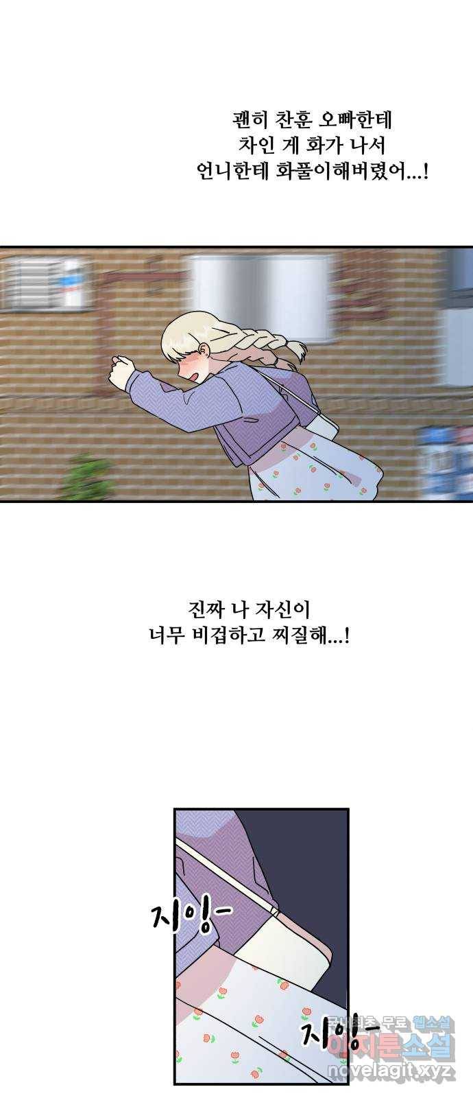 팬시X팬시 54화 33
