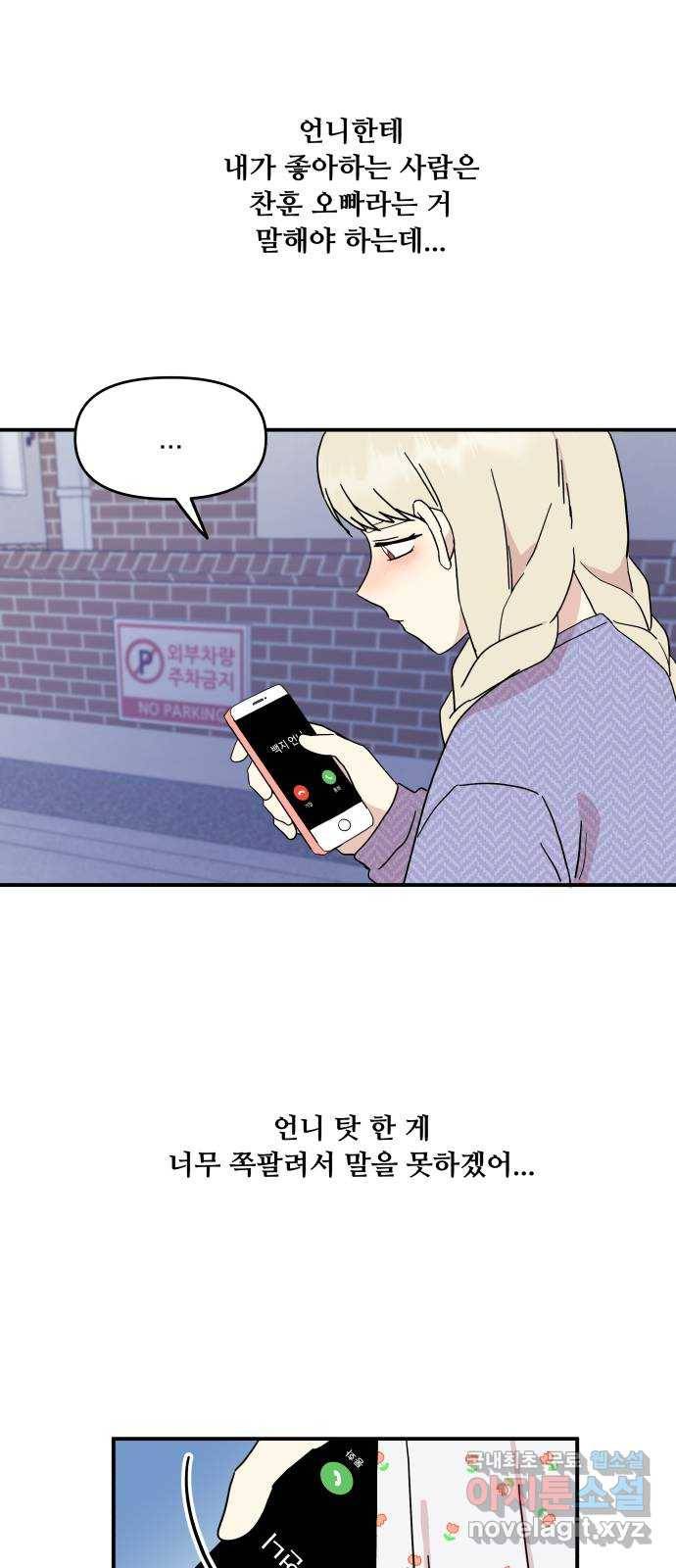 팬시X팬시 54화 35
