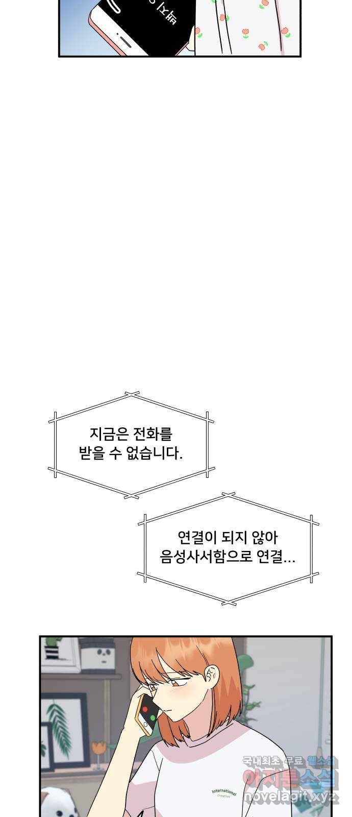 팬시X팬시 54화 36