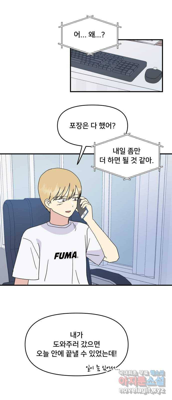 팬시X팬시 54화 39