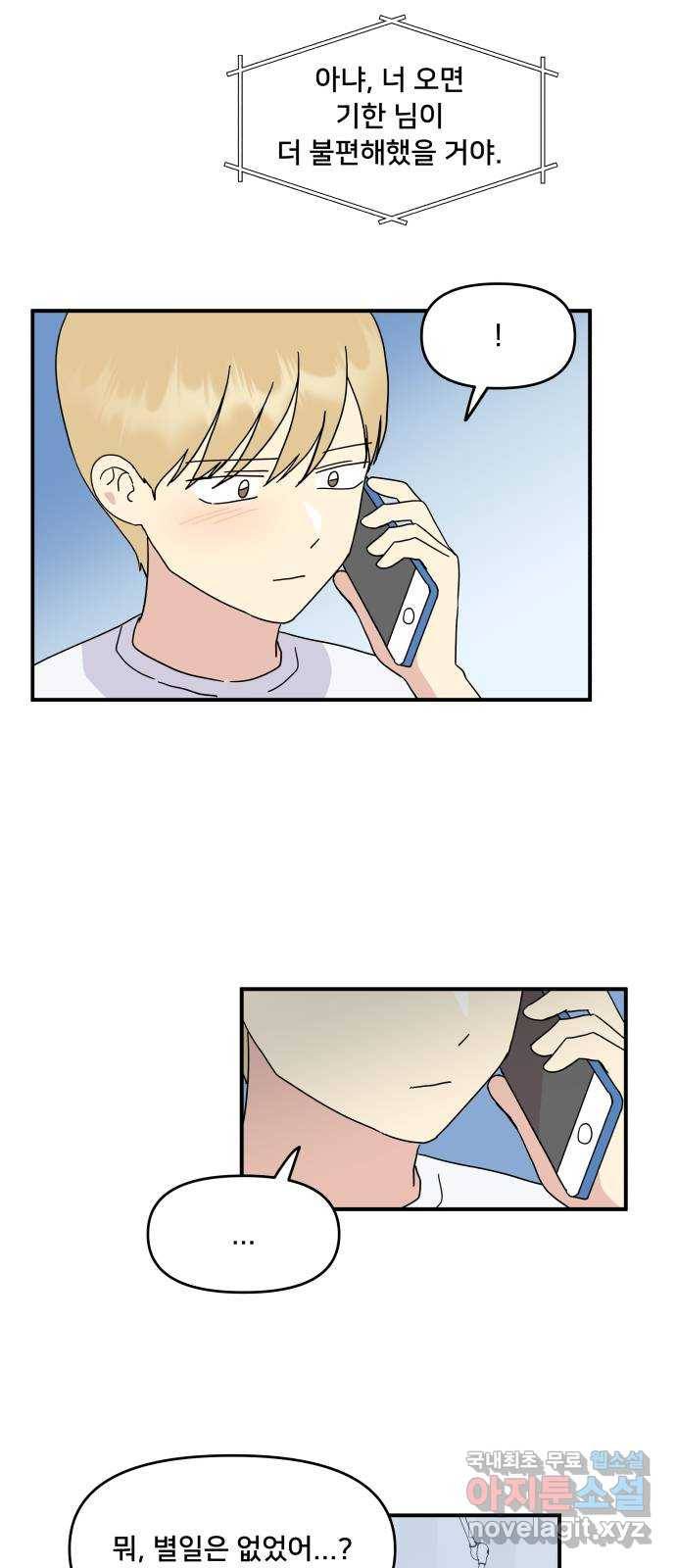 팬시X팬시 54화 40