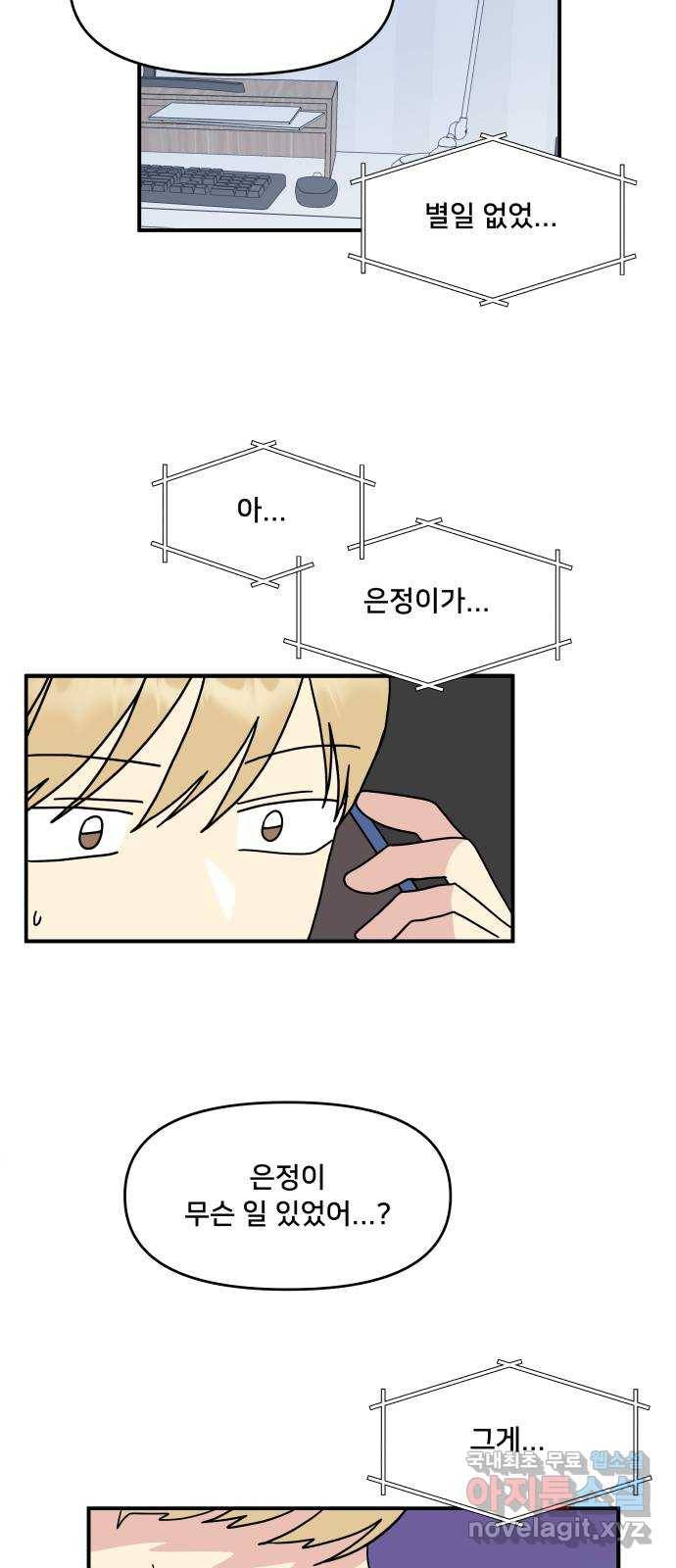 팬시X팬시 54화 41