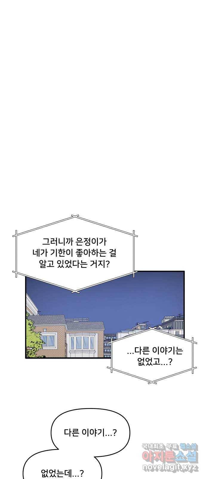 팬시X팬시 54화 43