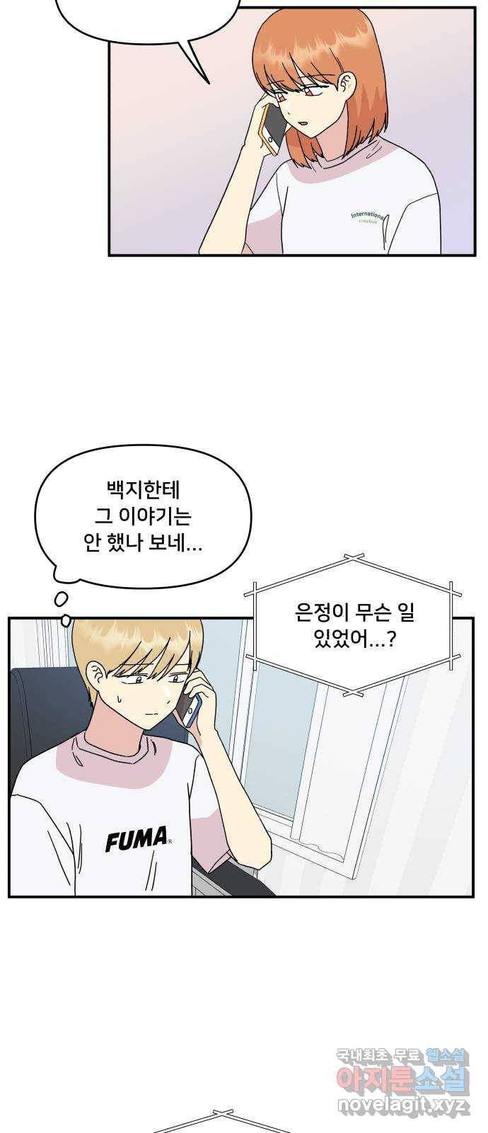 팬시X팬시 54화 44