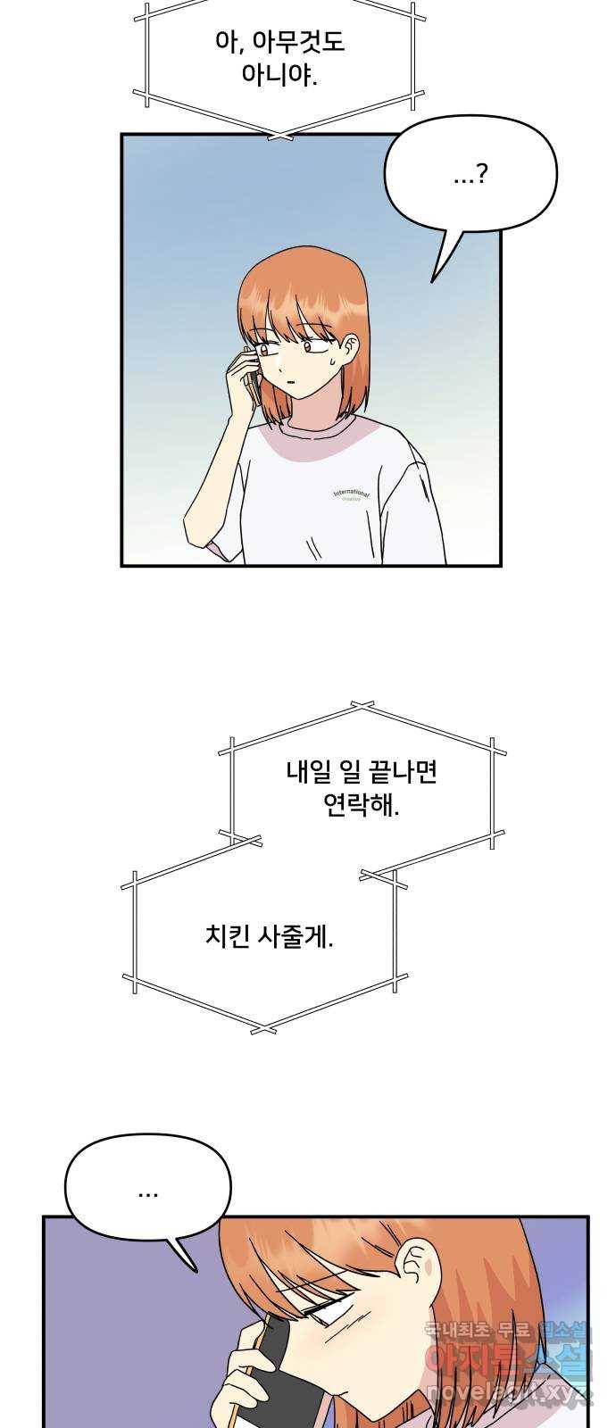 팬시X팬시 54화 45