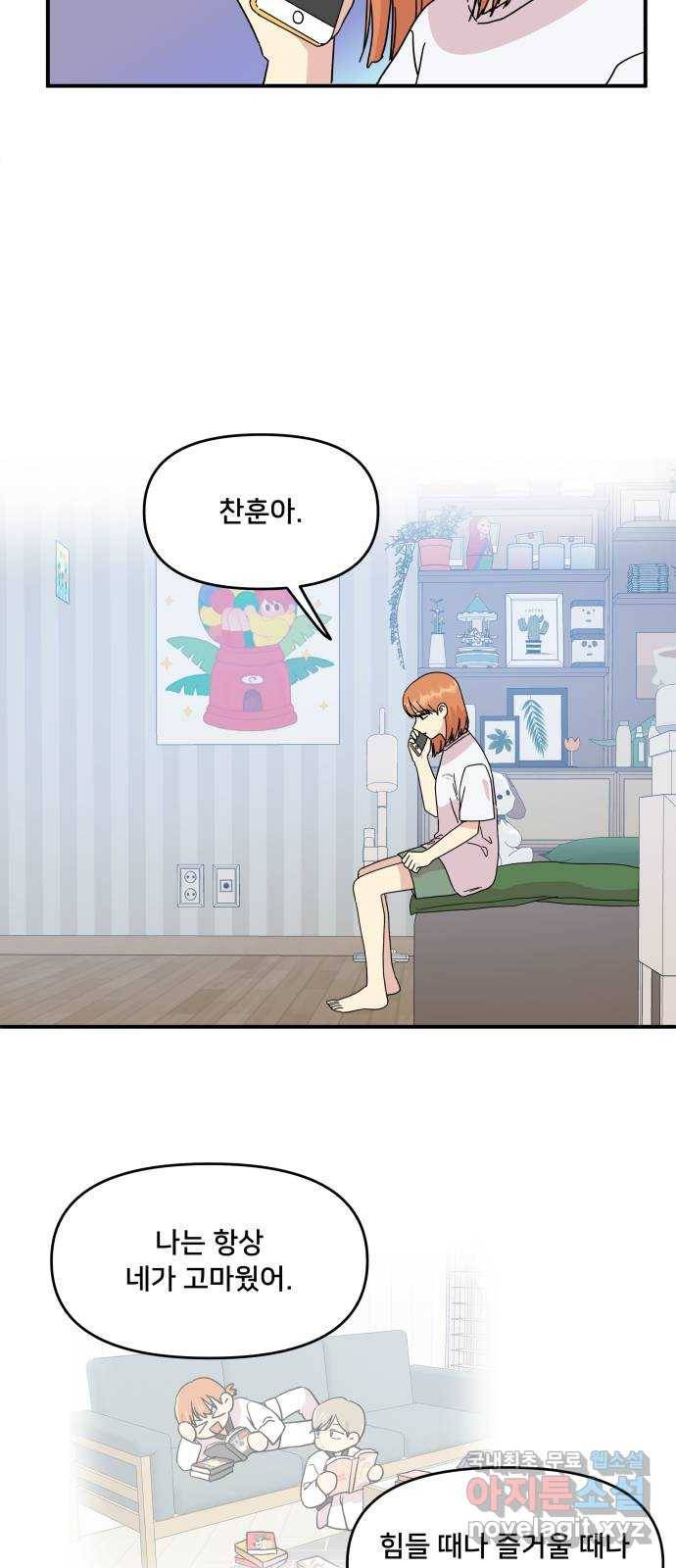 팬시X팬시 54화 46
