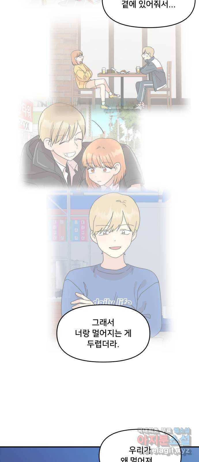 팬시X팬시 54화 47