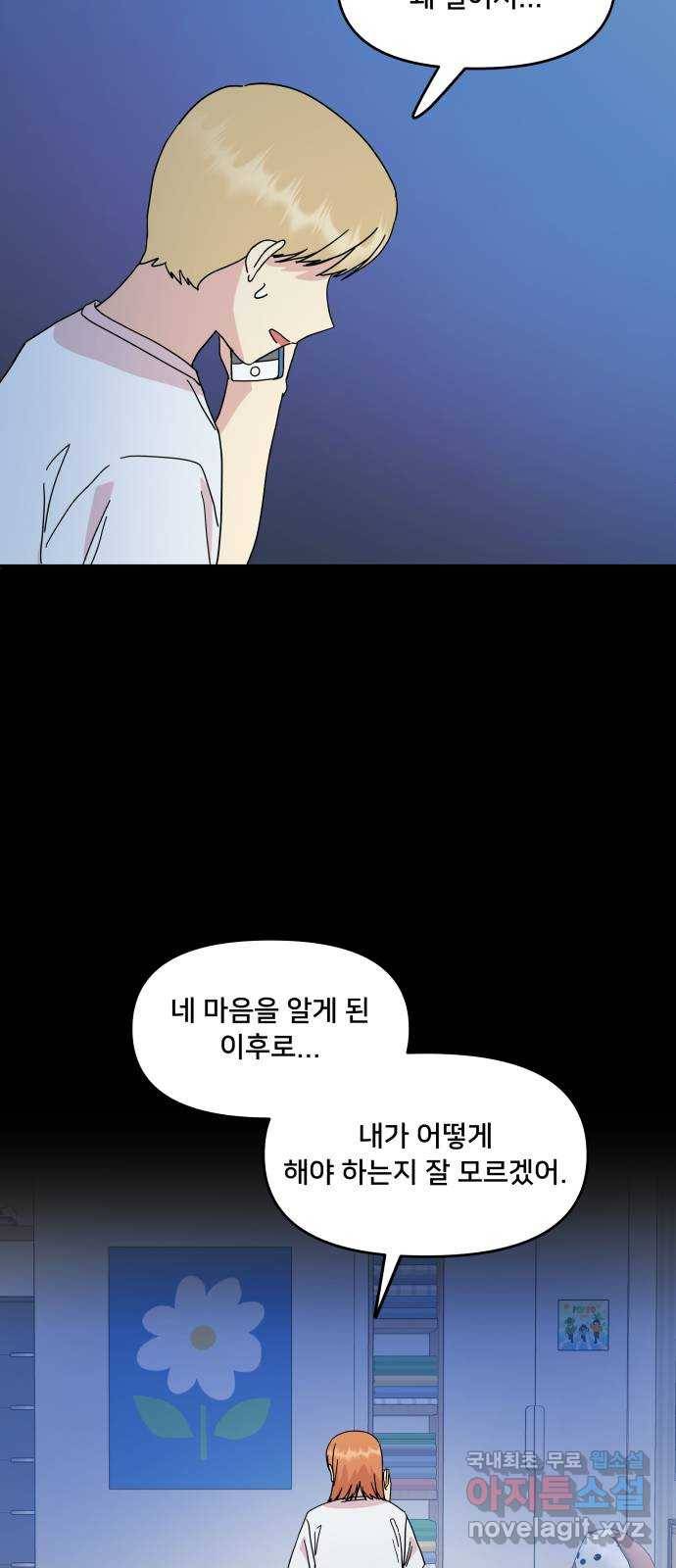 팬시X팬시 54화 48
