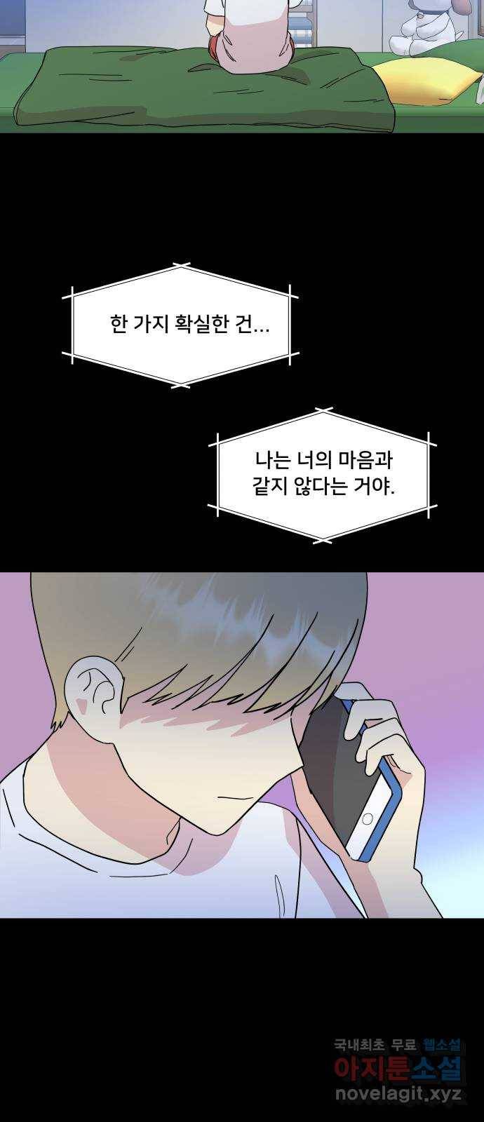 팬시X팬시 54화 49