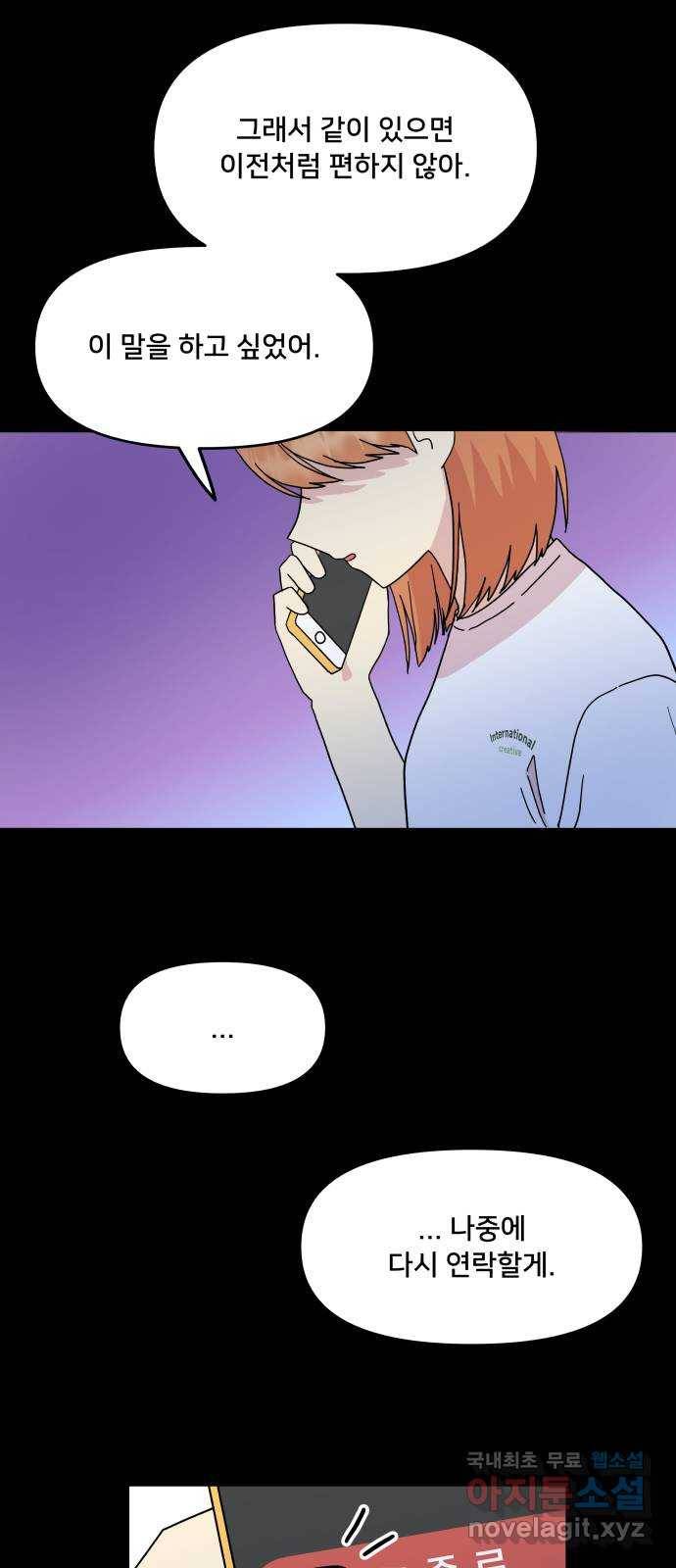 팬시X팬시 54화 50
