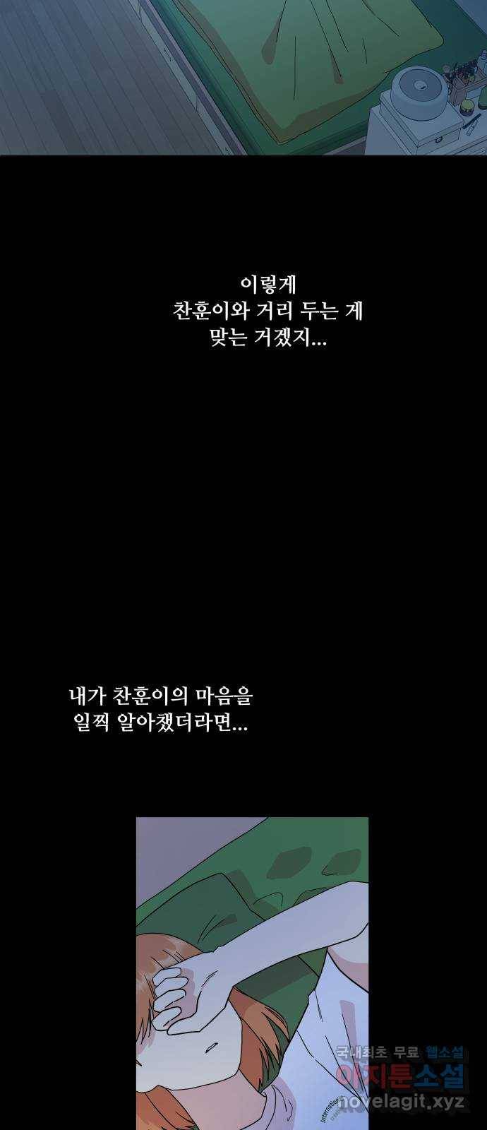 팬시X팬시 54화 52
