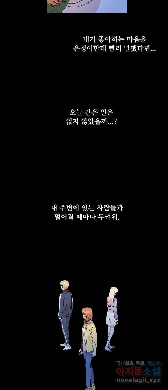 팬시X팬시 54화 53