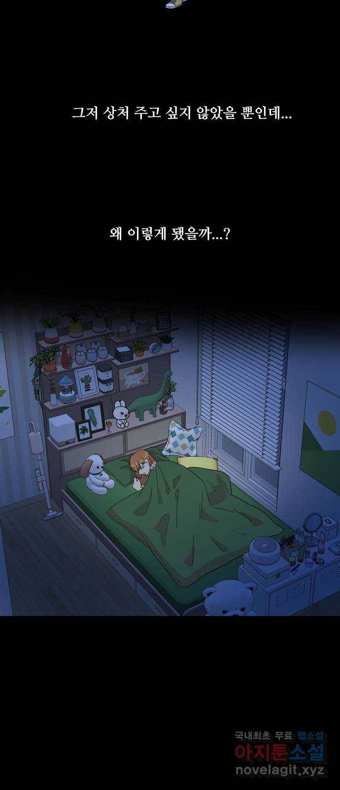 팬시X팬시 54화 54