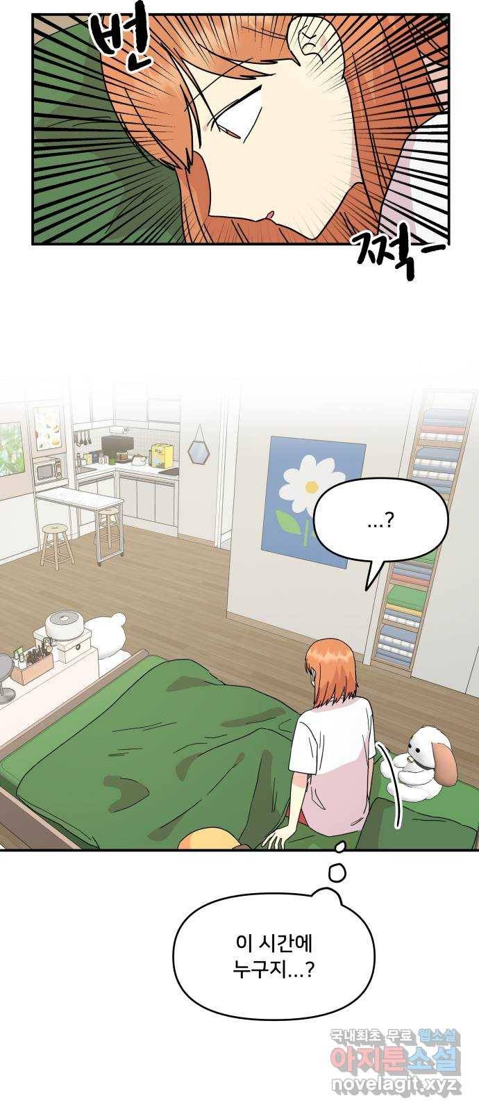 팬시X팬시 54화 56