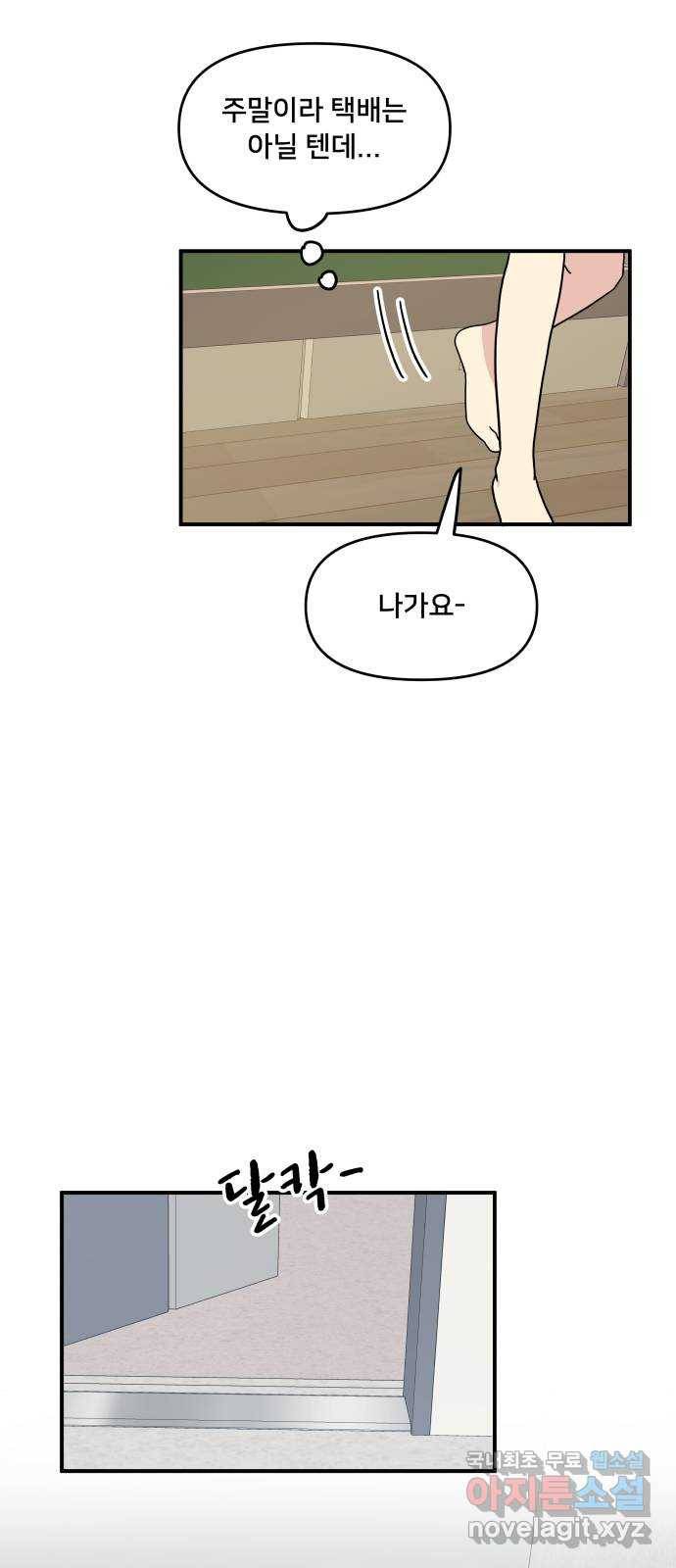 팬시X팬시 54화 57