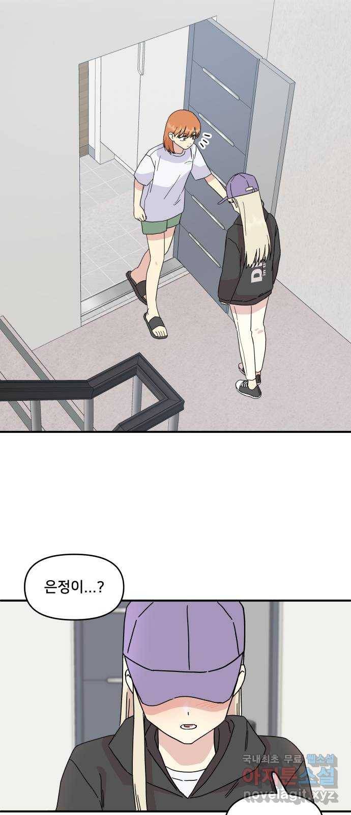 팬시X팬시 54화 58