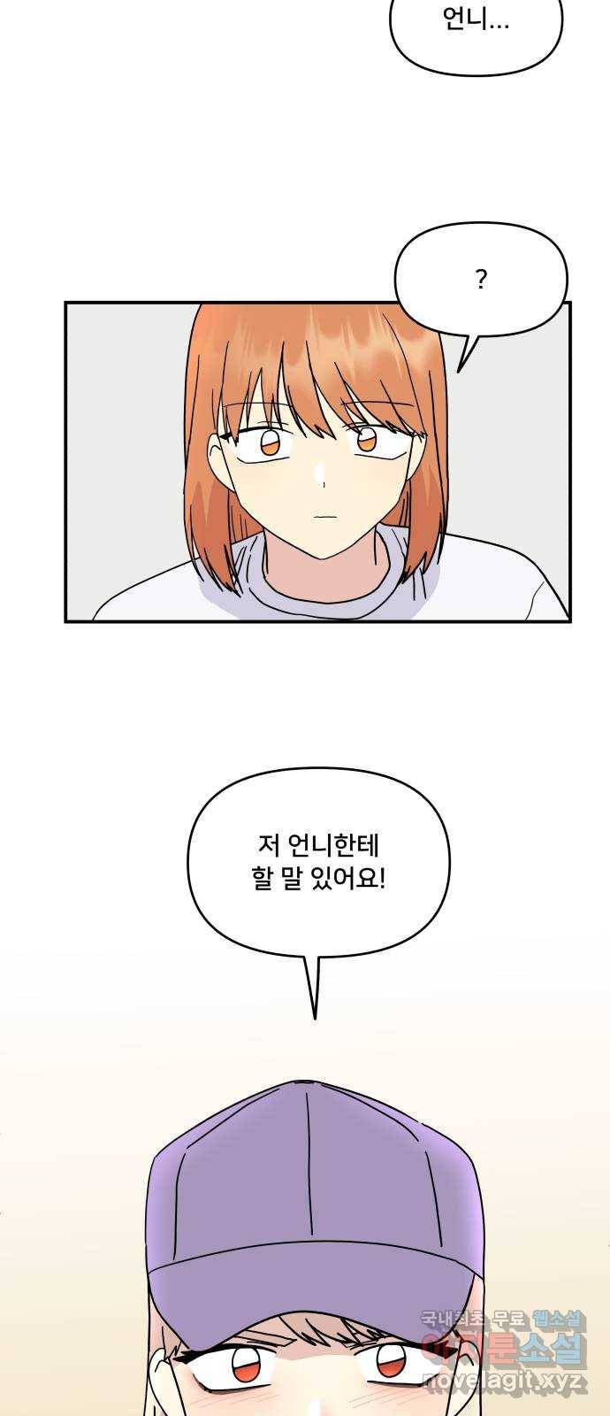 팬시X팬시 54화 59