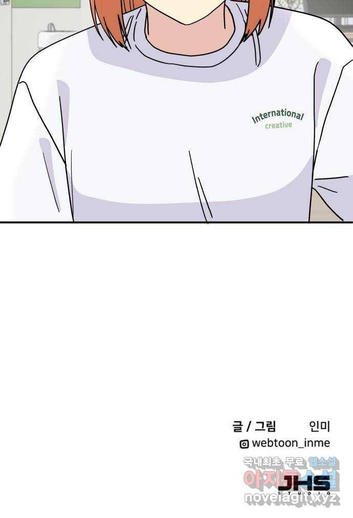팬시X팬시 54화 61
