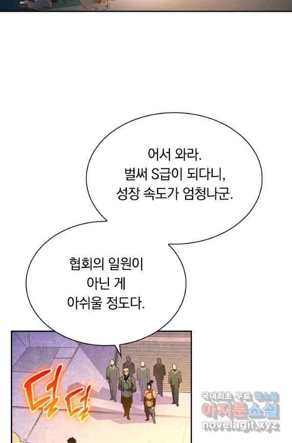 전설 헌터로 키워지는 중입니다 64화 3