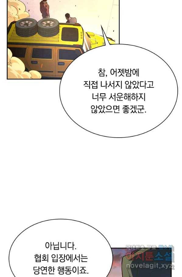 전설 헌터로 키워지는 중입니다 64화 4