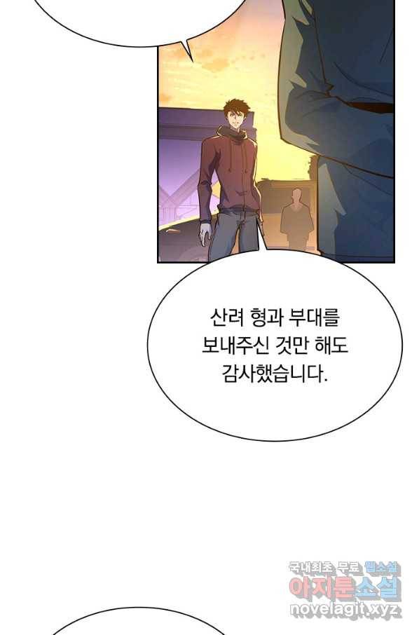 전설 헌터로 키워지는 중입니다 64화 5