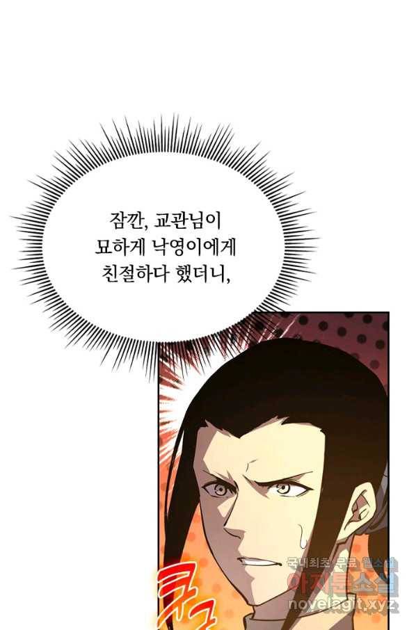 전설 헌터로 키워지는 중입니다 64화 7