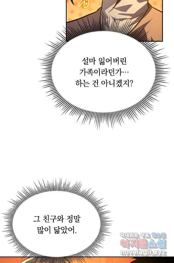 전설 헌터로 키워지는 중입니다 64화 8