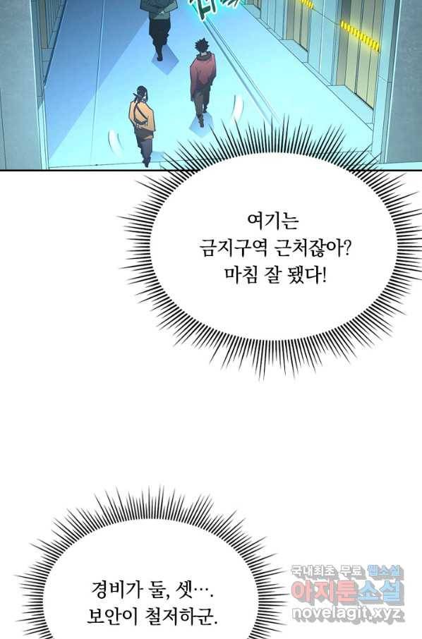 전설 헌터로 키워지는 중입니다 64화 12